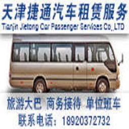 天津塘沽附近汽車租賃服務(wù) 捷通助您省時省錢