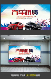 汽車租賃服務(wù)，便捷出行新選擇