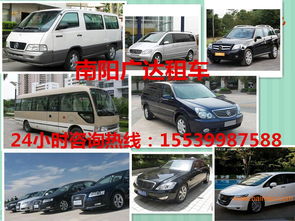 南陽租車公司全攻略 服務(wù)、車型與價格解析