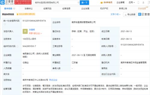 華住酒店集團參股新公司，拓展旅游開發策劃咨詢業務