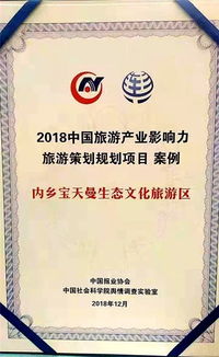 內(nèi)鄉(xiāng)寶天曼生態(tài)文化旅游區(qū) 2018旅游產(chǎn)業(yè)影響力策劃項目的成功典范